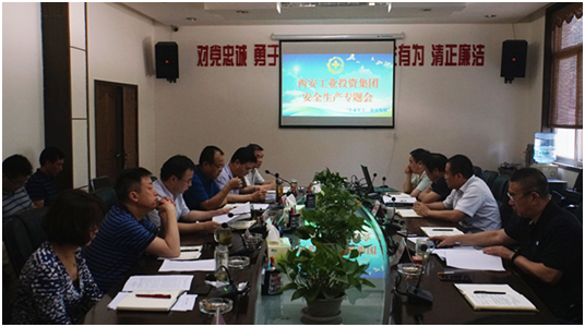 bbin宝盈集团召开安全生产专题会议